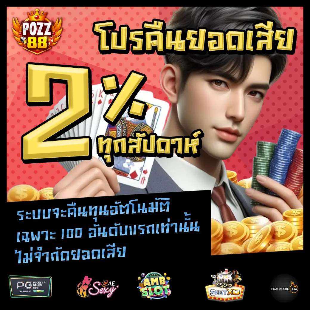 POZZ88 promotion 3 POZZ88 promotion 3
