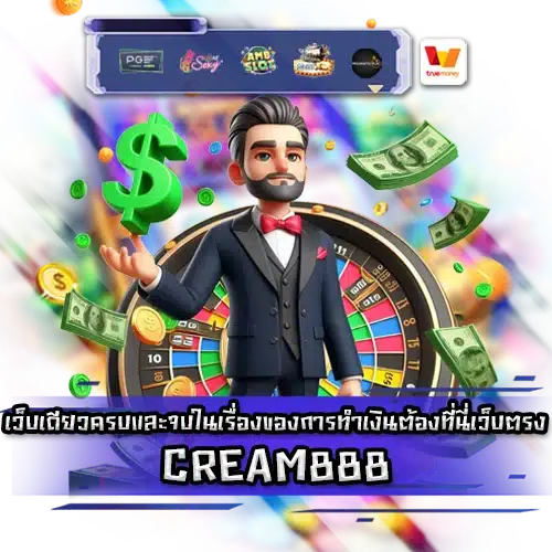 CREAM888 CREAM888 SLOT