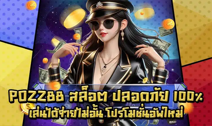 POZZ88 Slots Cover POZZ88 Slots Cover